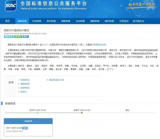 東南大學(xué)團(tuán)隊(duì)牽頭完成中國(guó)首個(gè)器官芯片國(guó)家標(biāo)準(zhǔn)