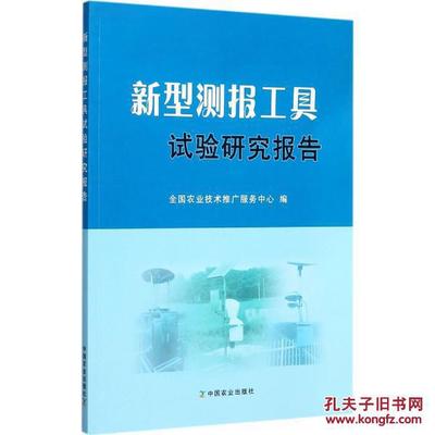 新型測報工具試驗研究報告