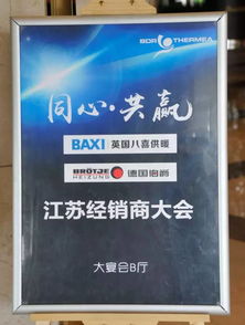 同心共贏，智暖未來 喜德瑞、八喜、伯爵聯袂舉辦江蘇經銷商大會暨技術推廣盛會