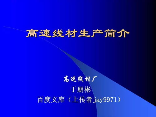 高速線材生產技術推廣服務 引領高效、優質與綠色軋制新篇章
